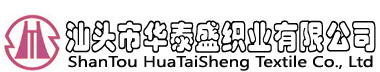 汕頭市華泰盛織業(yè)有限公司Logo